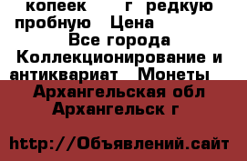 50 копеек 2005 г. редкую пробную › Цена ­ 25 000 - Все города Коллекционирование и антиквариат » Монеты   . Архангельская обл.,Архангельск г.